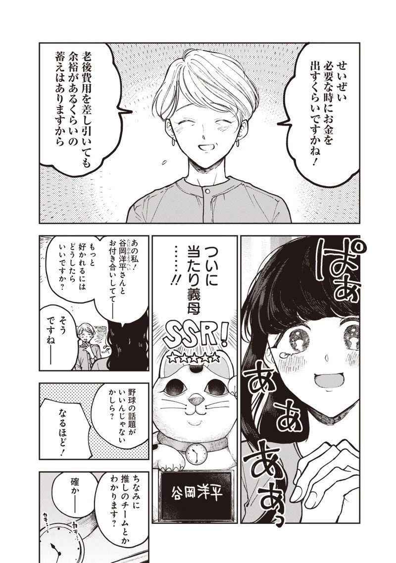 理想郷女子図鑑 ～私の結婚生活、とっても幸せです～ 第4.2話 - 12