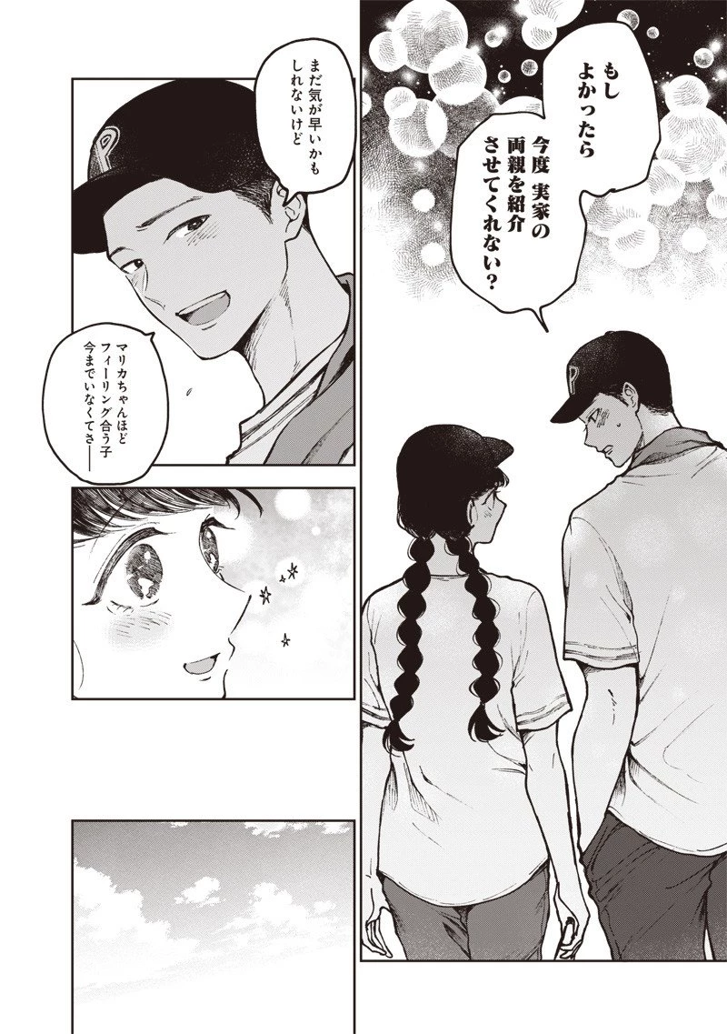 理想郷女子図鑑 ～私の結婚生活、とっても幸せです～ 第4.2話 - 14