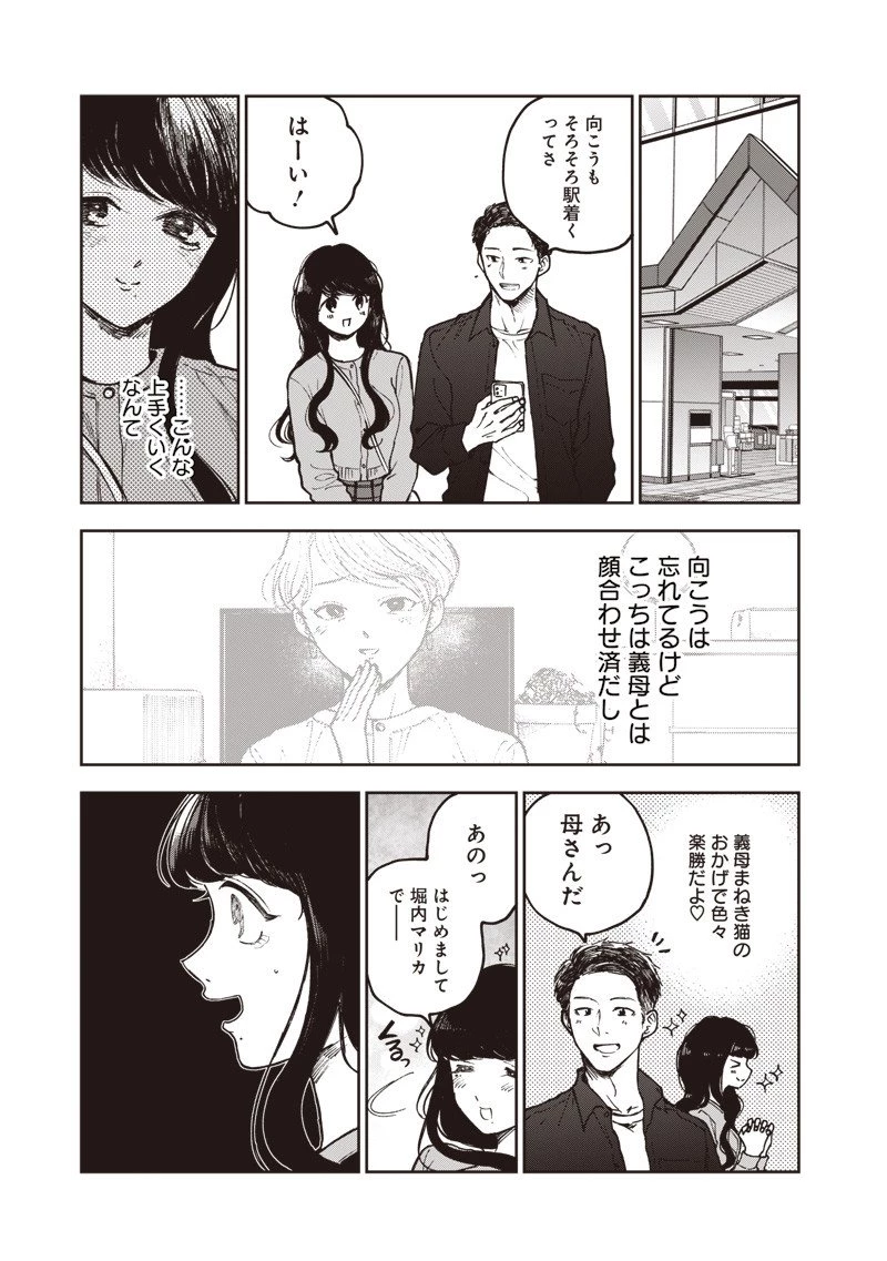 理想郷女子図鑑 ～私の結婚生活、とっても幸せです～ 第4.2話 - 15