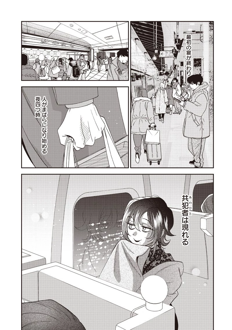 Guru Gurume! 共飯グルメ！ 第15話 - 1