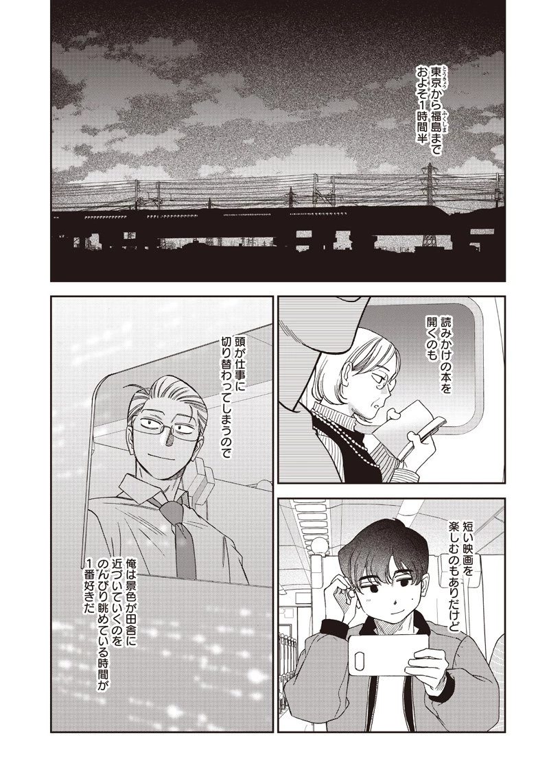 Guru Gurume! 共飯グルメ！ 第15話 - 3