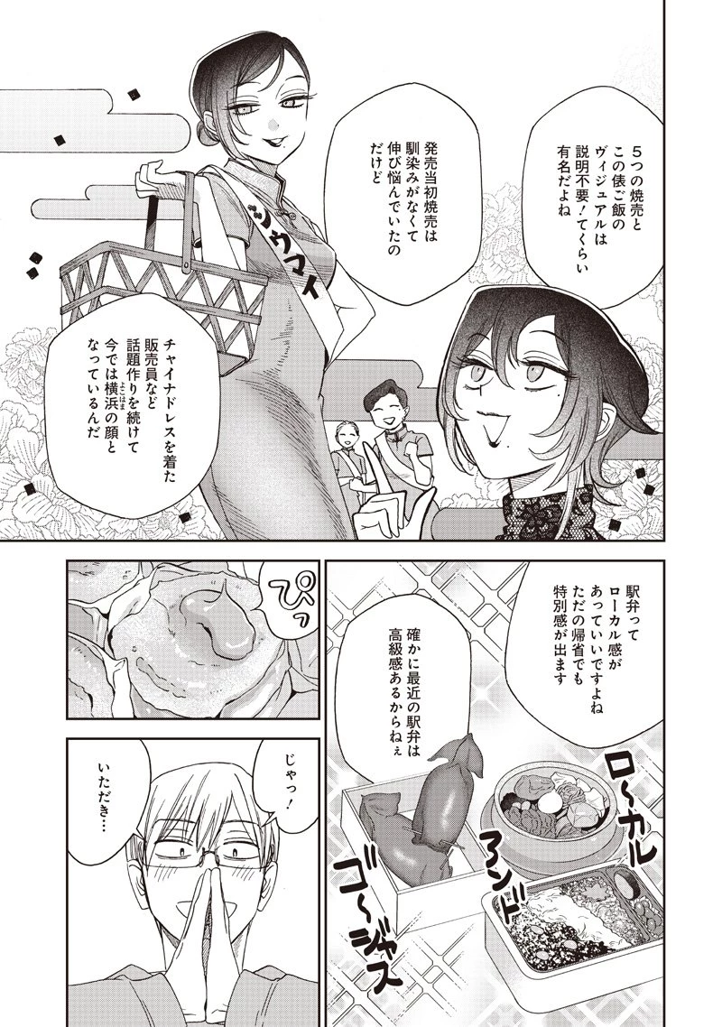 Guru Gurume! 共飯グルメ！ 第15話 - 7