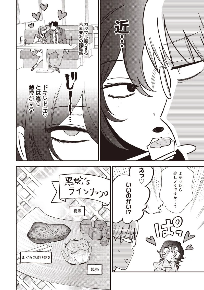 Guru Gurume! 共飯グルメ！ 第15話 - 8