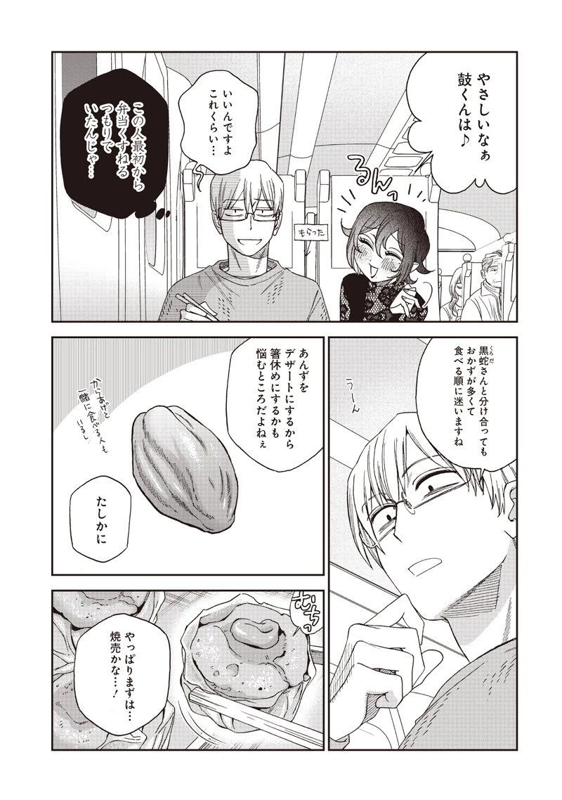 Guru Gurume! 共飯グルメ！ 第15話 - 9