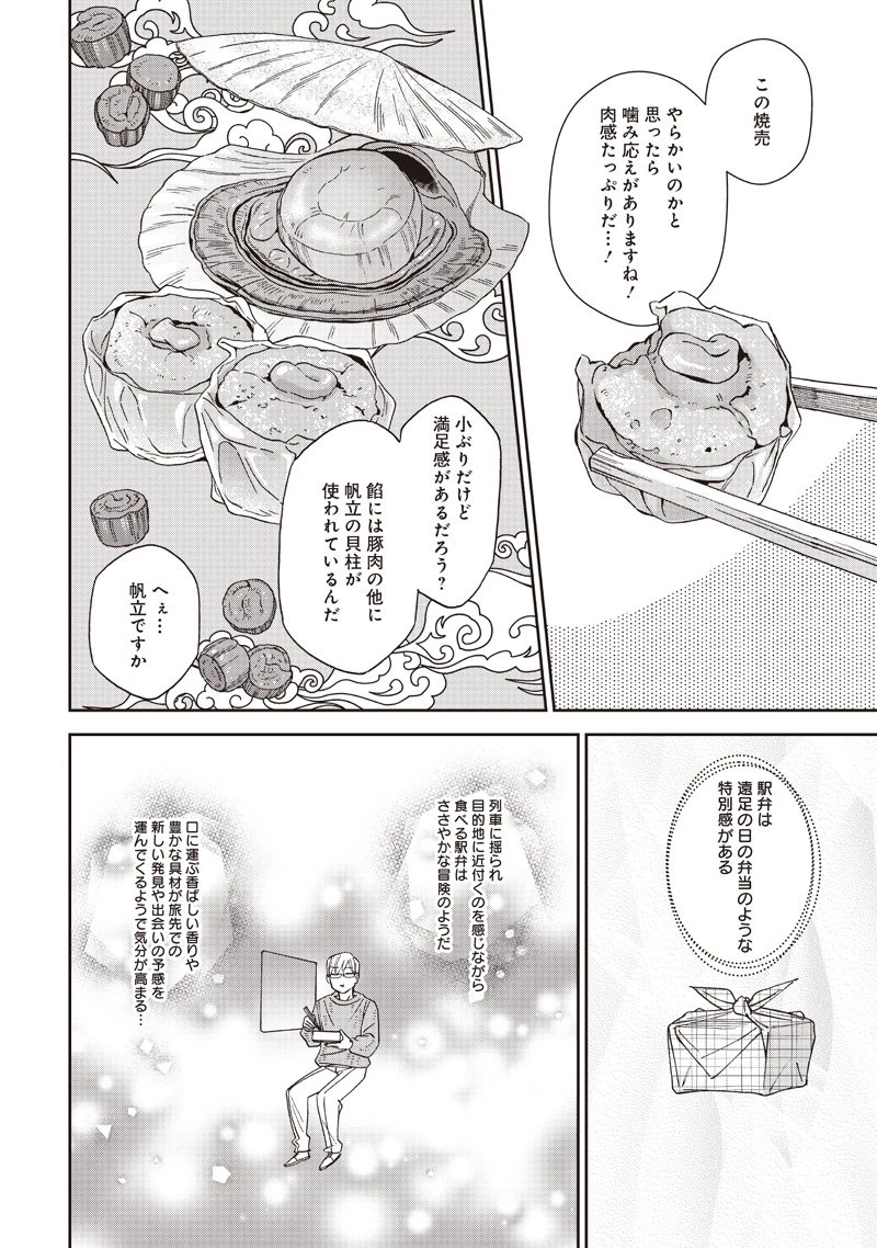 Guru Gurume! 共飯グルメ！ 第15話 - 12