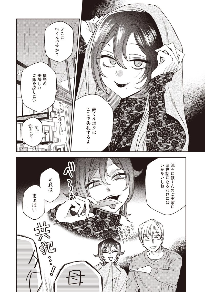 Guru Gurume! 共飯グルメ！ 第15話 - 20