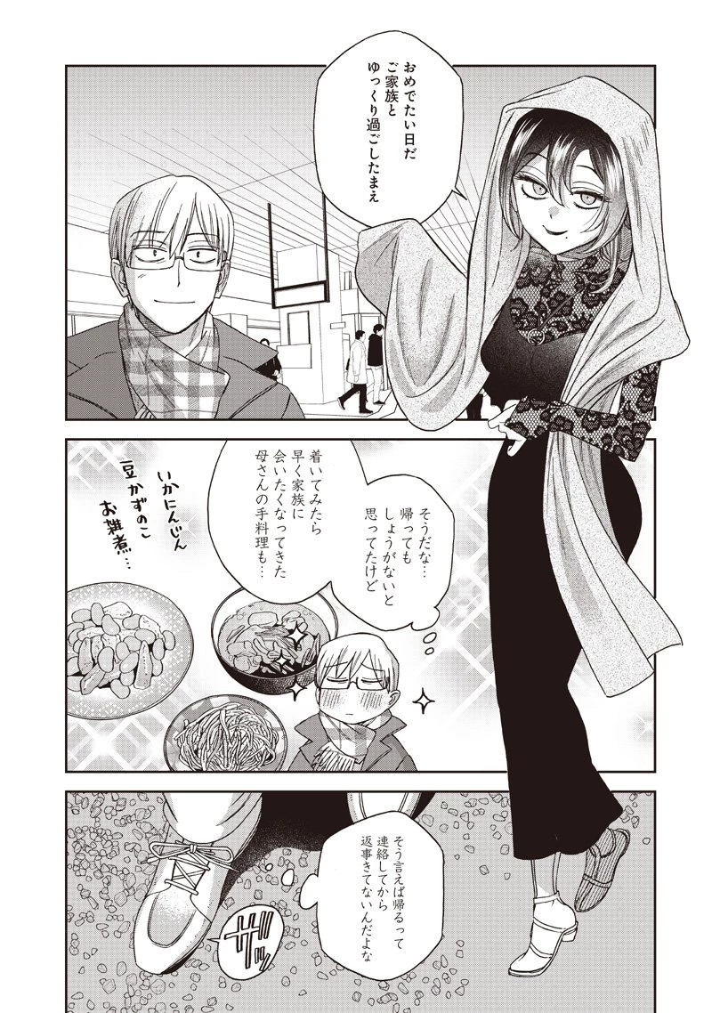 Guru Gurume! 共飯グルメ！ 第15話 - 21