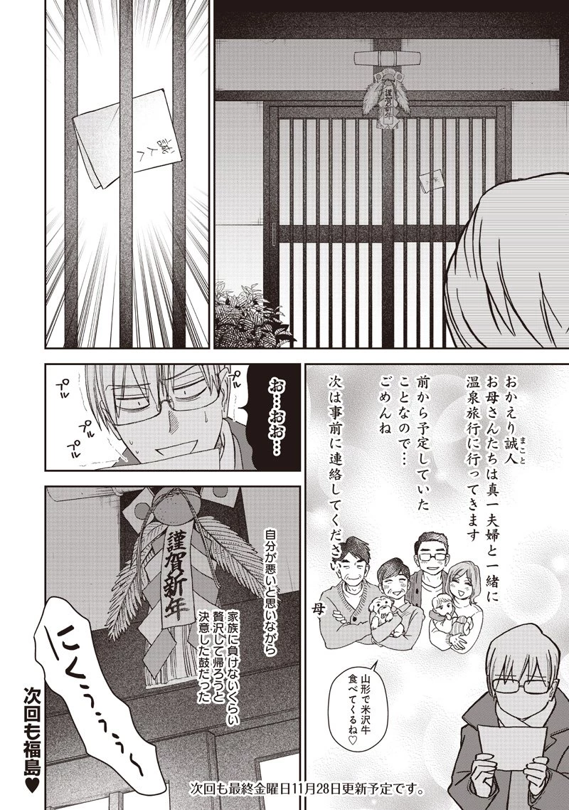 Guru Gurume! 共飯グルメ！ 第15話 - 22