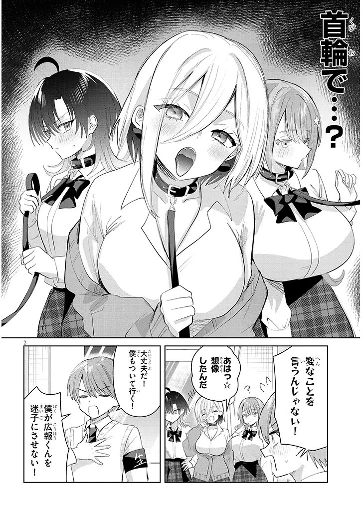 断れない会長は友江くんにだけしてあげたい 第35話 - 2
