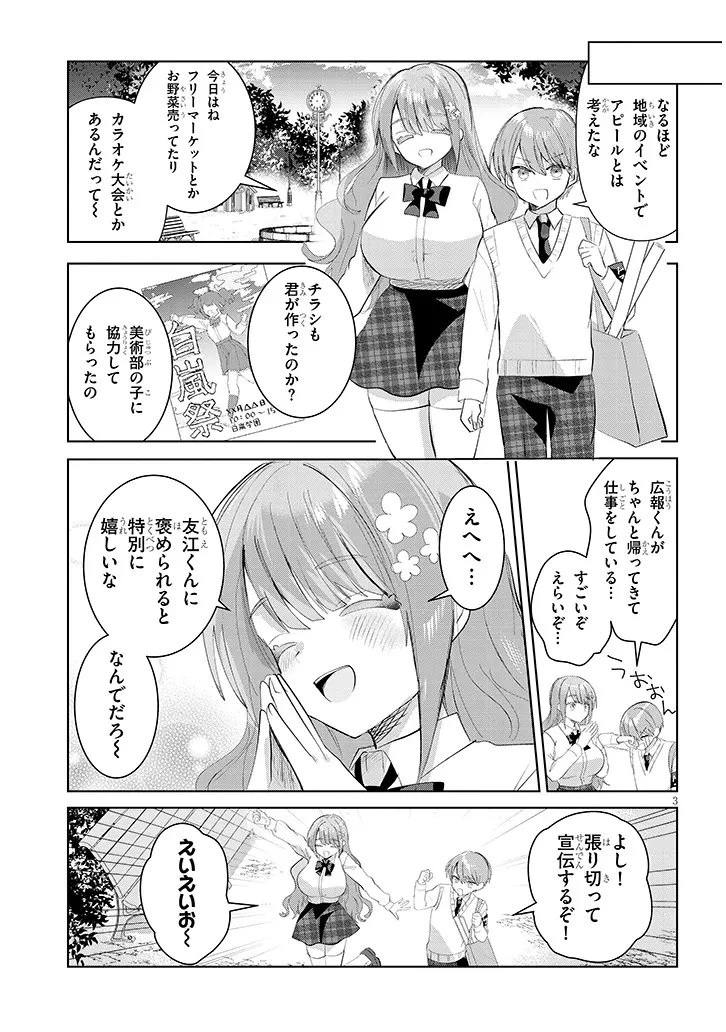 断れない会長は友江くんにだけしてあげたい 第35話 - 3