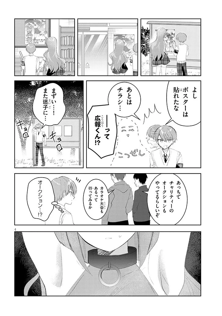 断れない会長は友江くんにだけしてあげたい 第35話 - 4