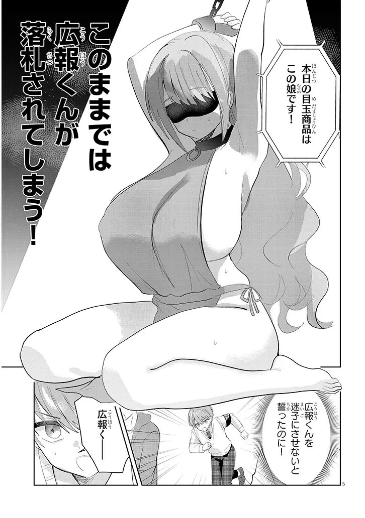 断れない会長は友江くんにだけしてあげたい 第35話 - 5