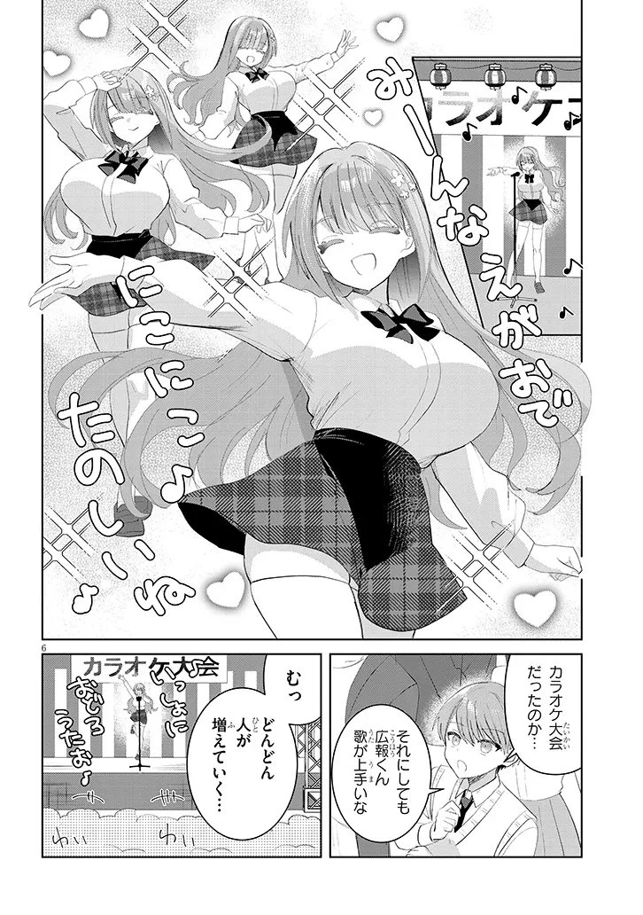 断れない会長は友江くんにだけしてあげたい 第35話 - 6