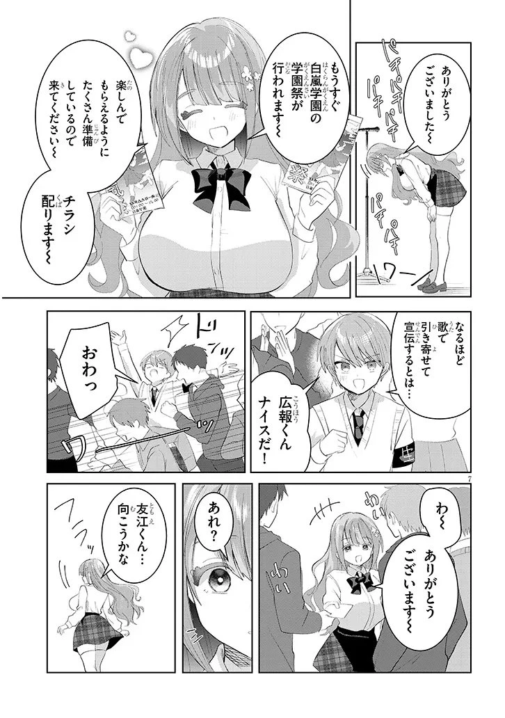 断れない会長は友江くんにだけしてあげたい 第35話 - 7