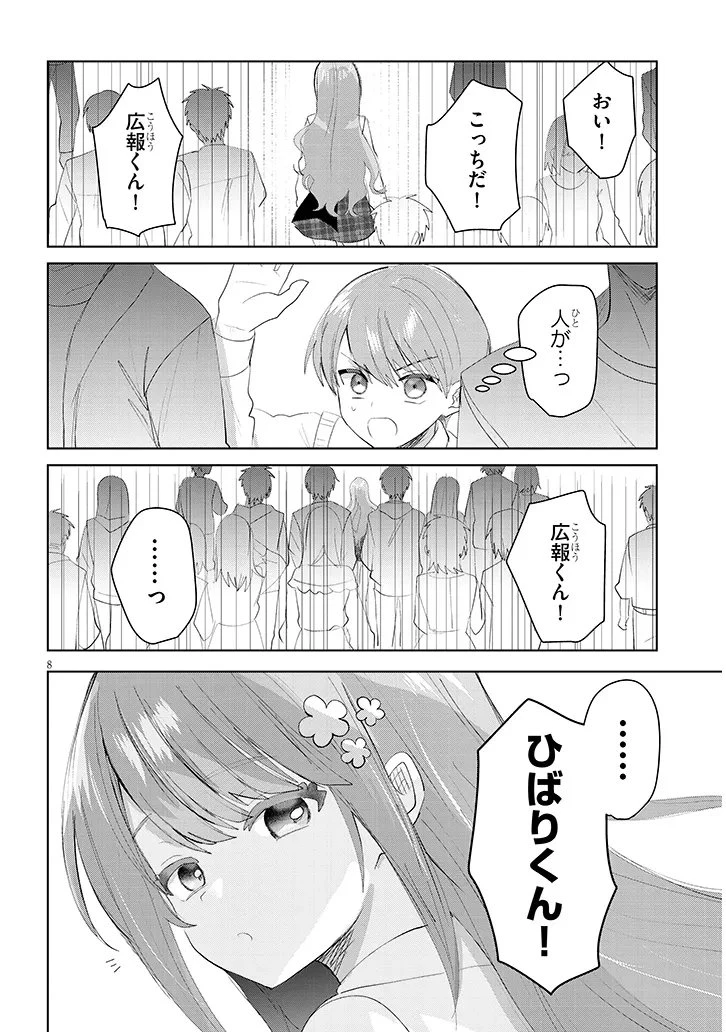 断れない会長は友江くんにだけしてあげたい 第35話 - 8