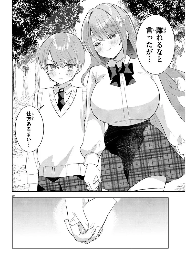 断れない会長は友江くんにだけしてあげたい 第35話 - 10
