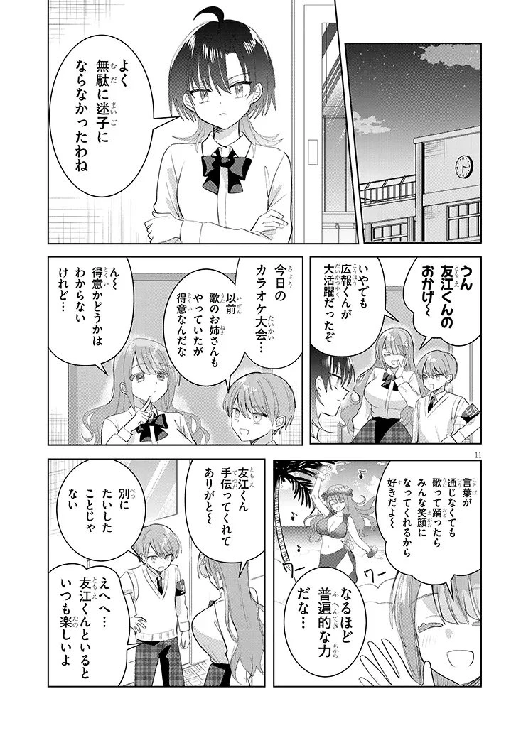 断れない会長は友江くんにだけしてあげたい 第35話 - 11