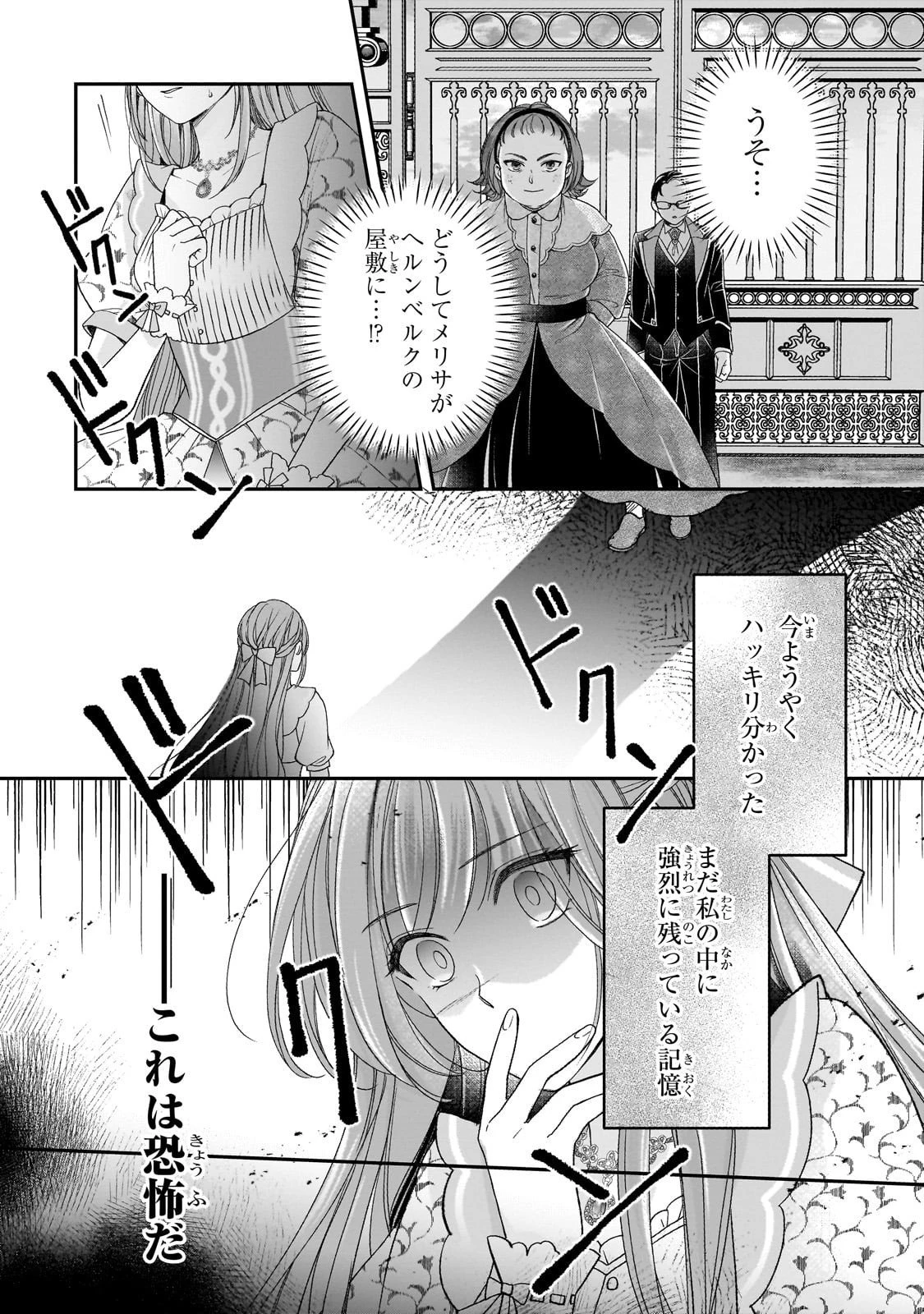 誰にも愛されなかった醜穢令嬢が幸せになるまで 第14話 - 2