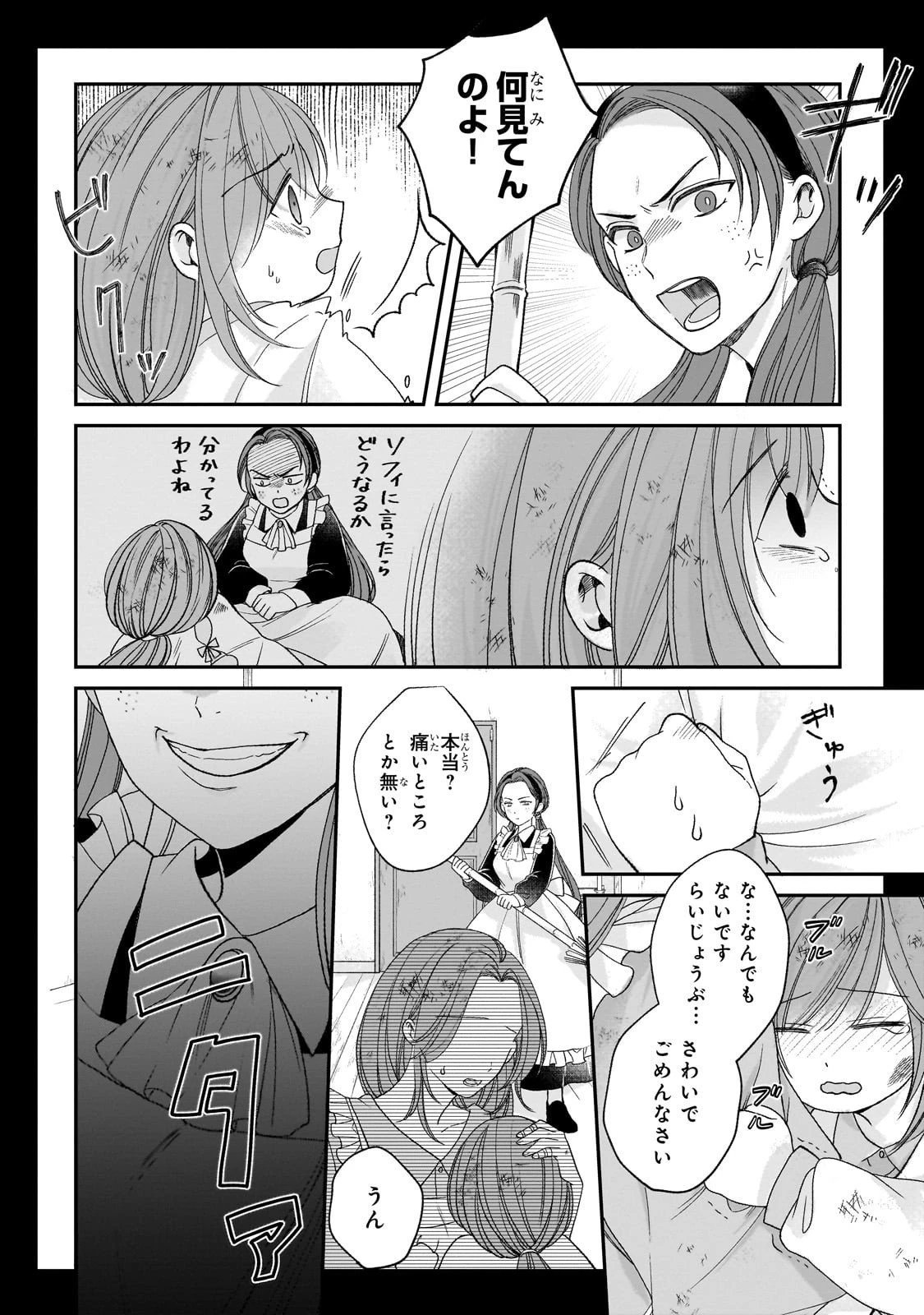 誰にも愛されなかった醜穢令嬢が幸せになるまで 第14話 - 4