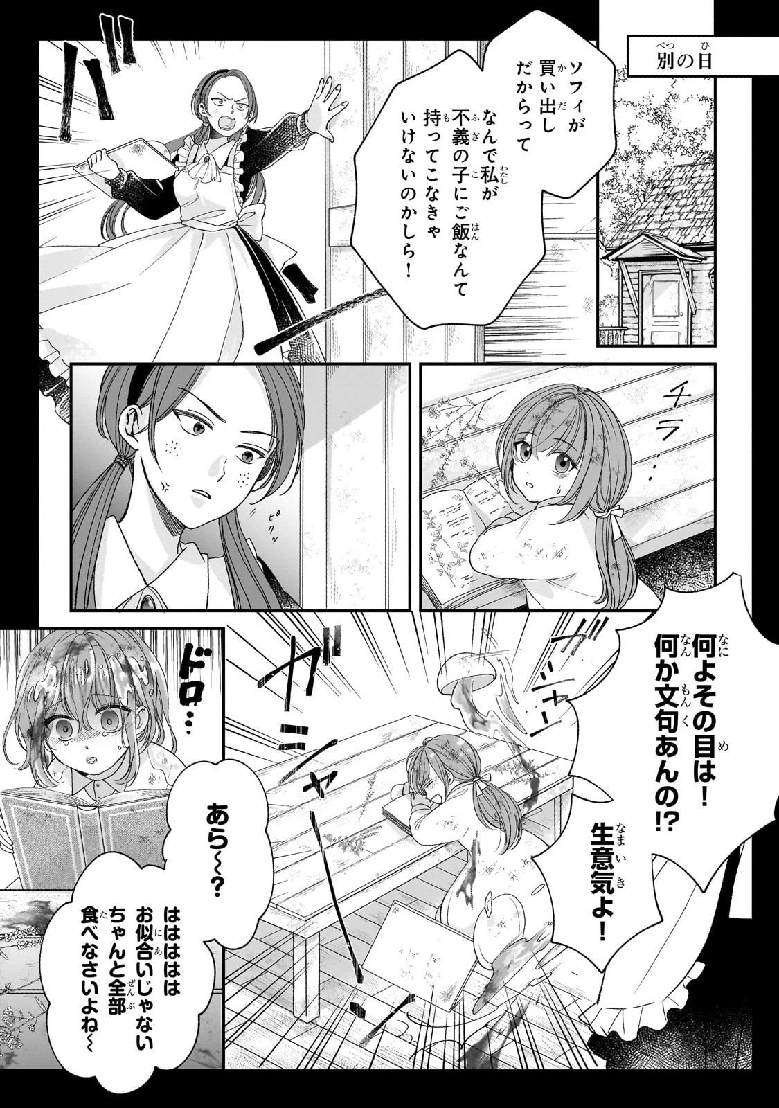 誰にも愛されなかった醜穢令嬢が幸せになるまで 第14話 - 5