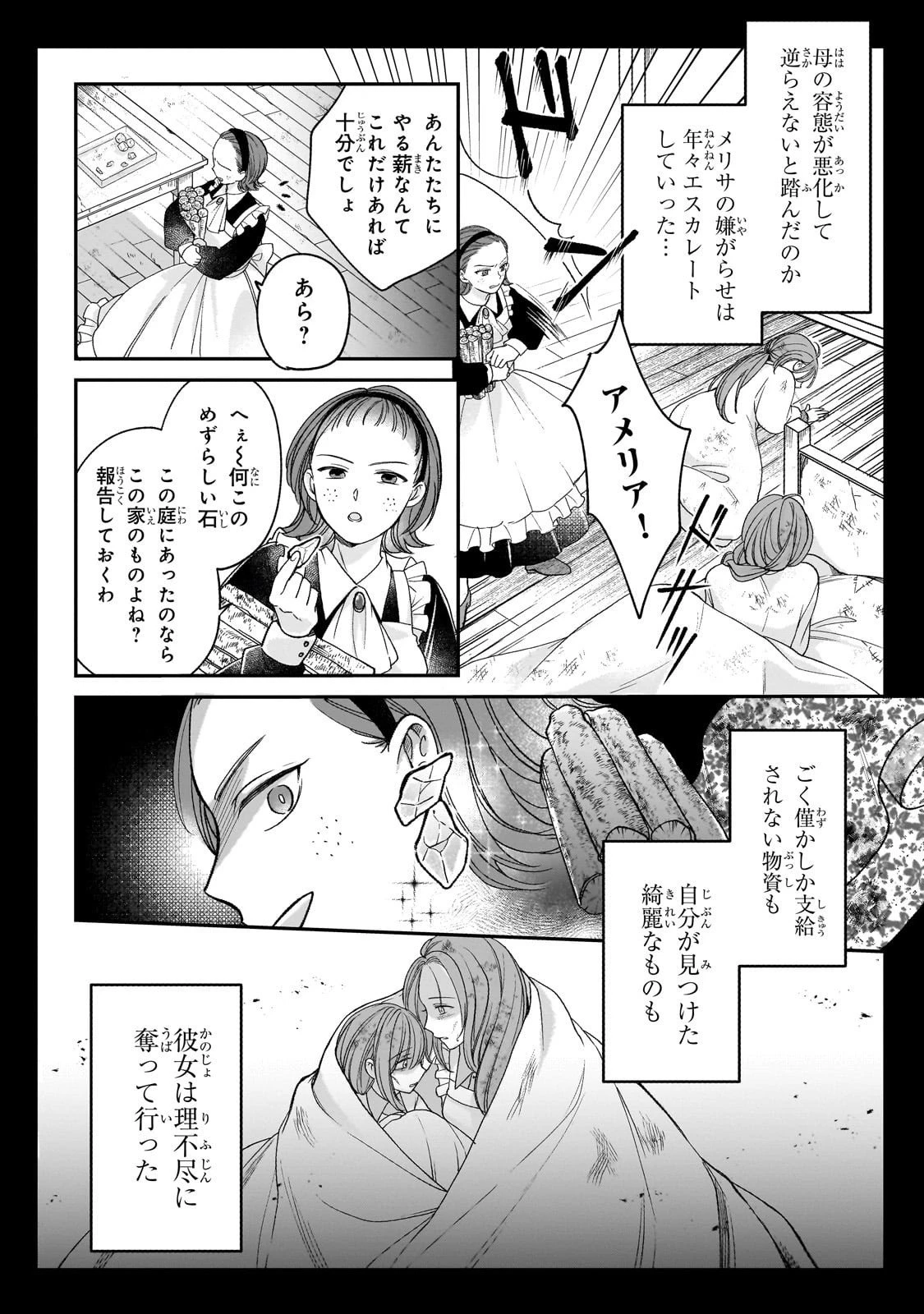 誰にも愛されなかった醜穢令嬢が幸せになるまで 第14話 - 6