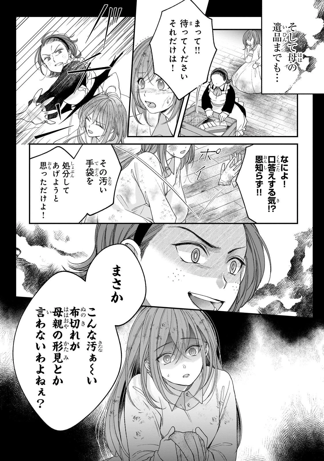 誰にも愛されなかった醜穢令嬢が幸せになるまで 第14話 - 7