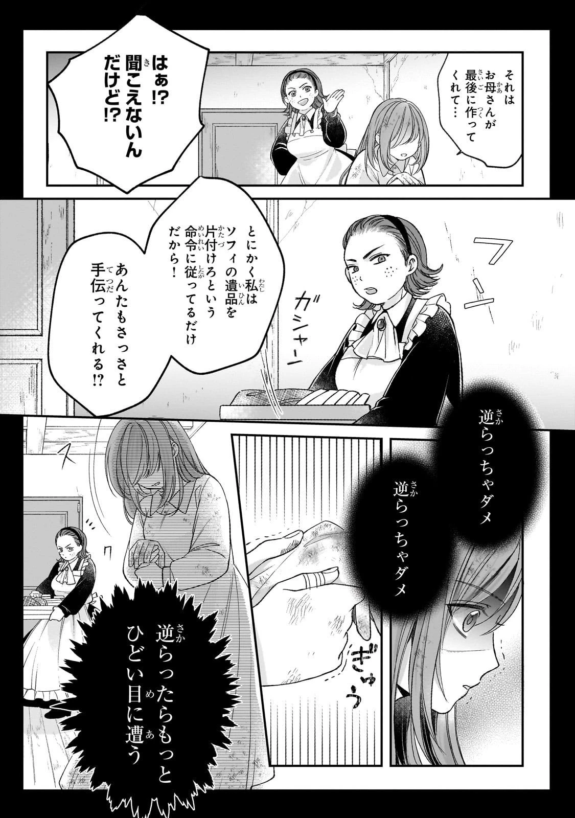 誰にも愛されなかった醜穢令嬢が幸せになるまで 第14話 - 8