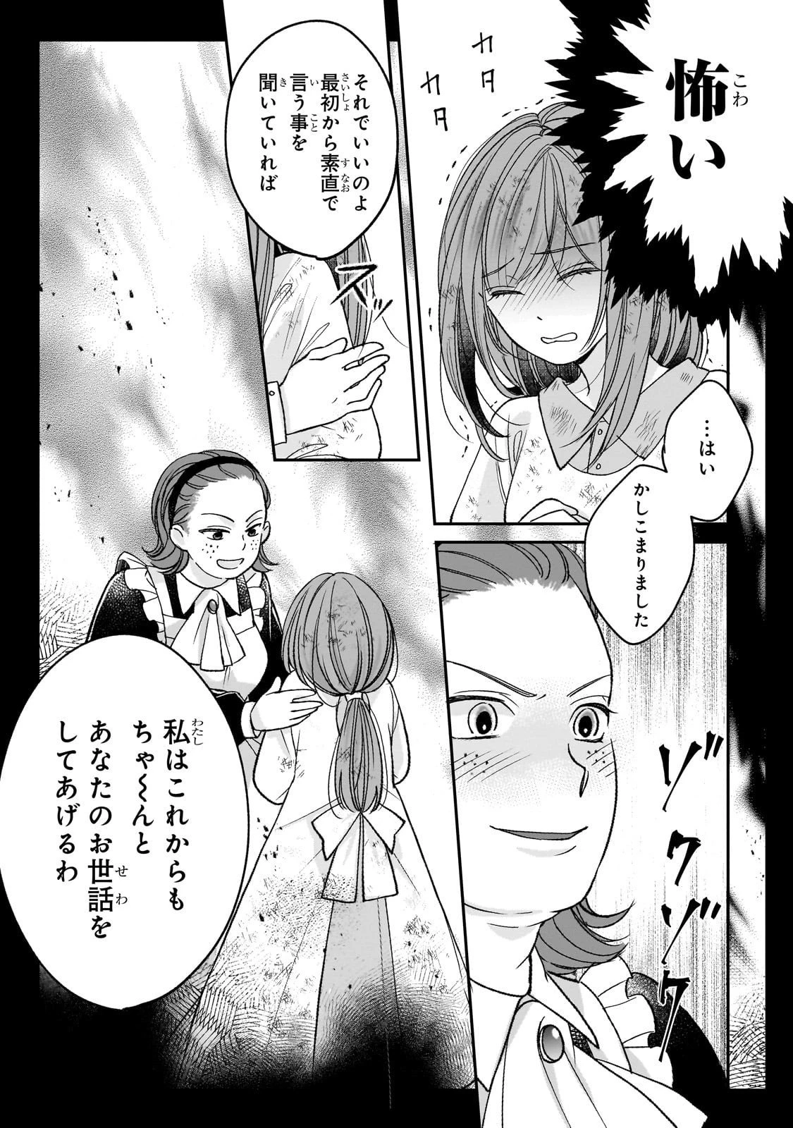 誰にも愛されなかった醜穢令嬢が幸せになるまで 第14話 - 9