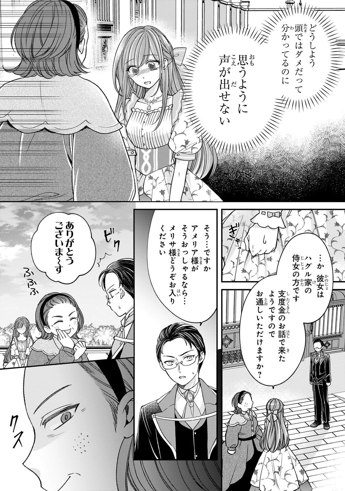 誰にも愛されなかった醜穢令嬢が幸せになるまで 第14話 - 11