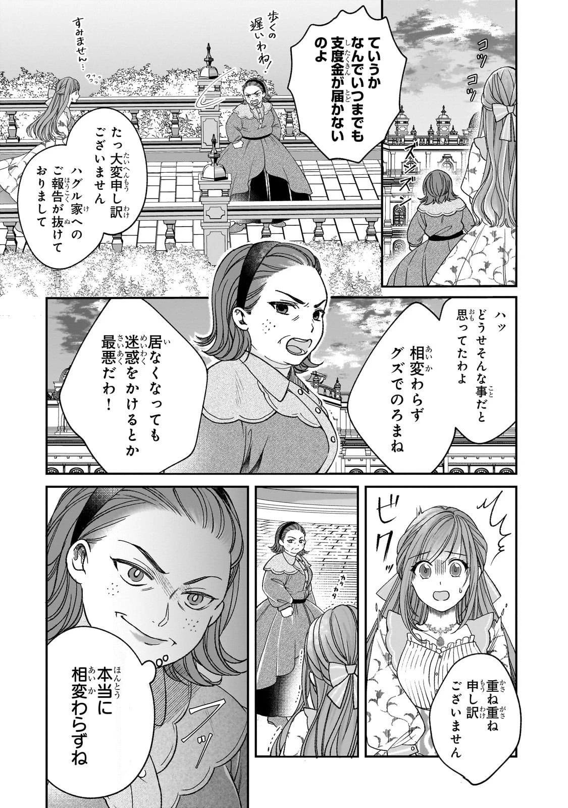 誰にも愛されなかった醜穢令嬢が幸せになるまで 第14話 - 12