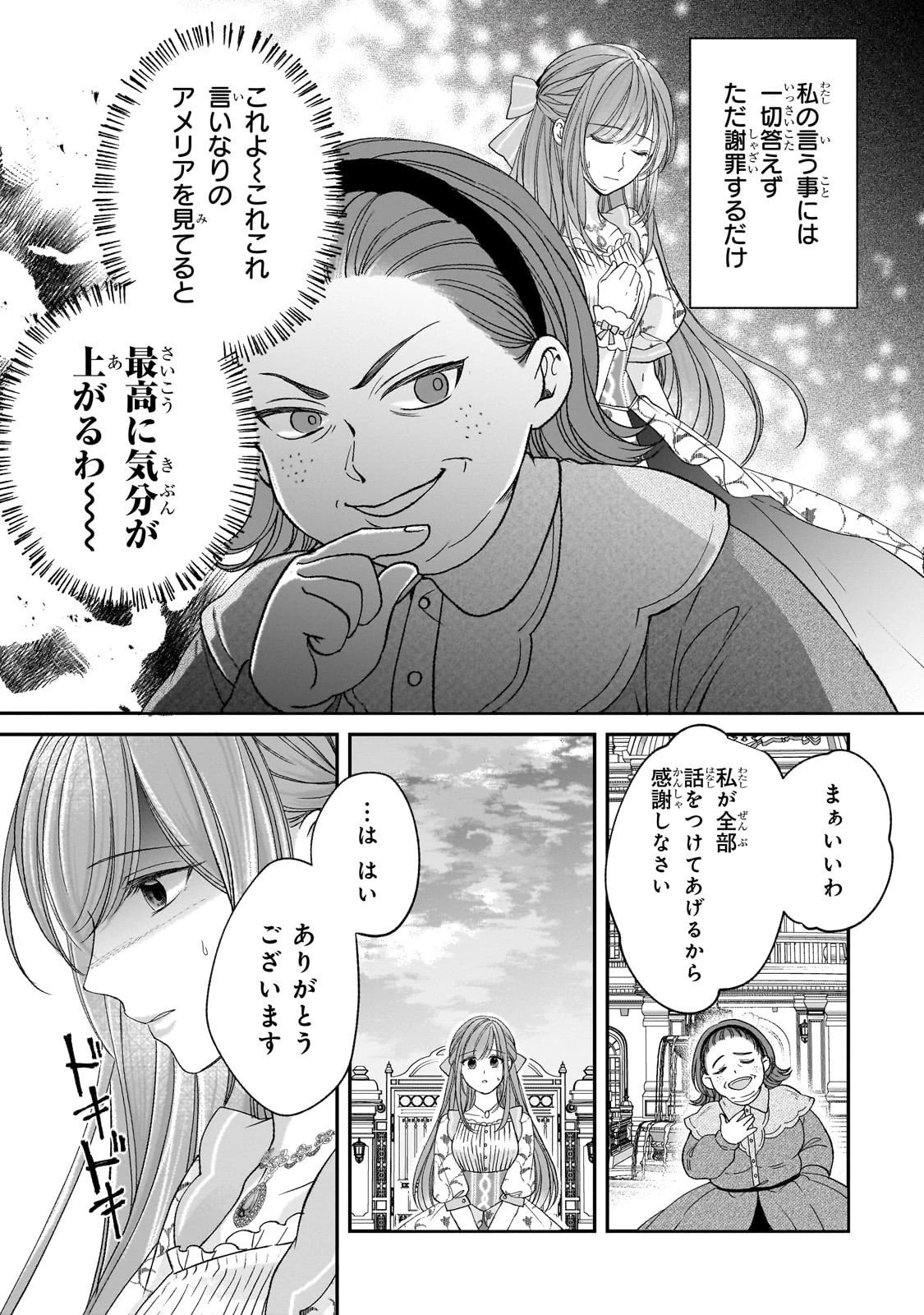 誰にも愛されなかった醜穢令嬢が幸せになるまで 第14話 - 13