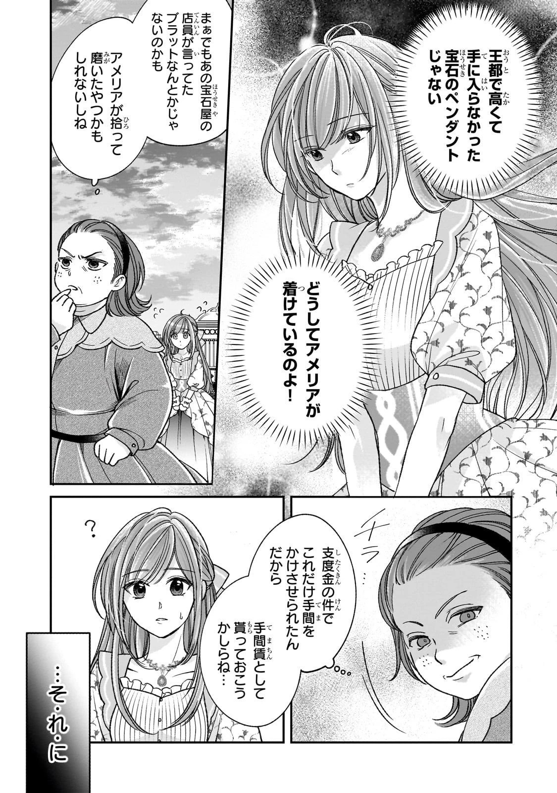 誰にも愛されなかった醜穢令嬢が幸せになるまで 第14話 - 15