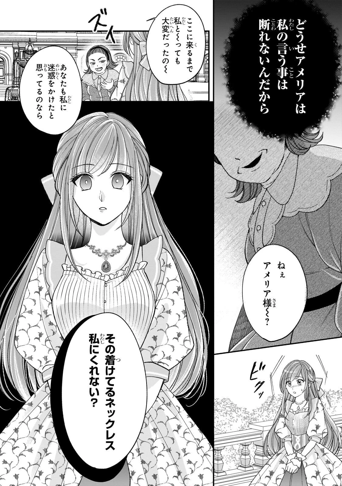 誰にも愛されなかった醜穢令嬢が幸せになるまで 第14話 - 16