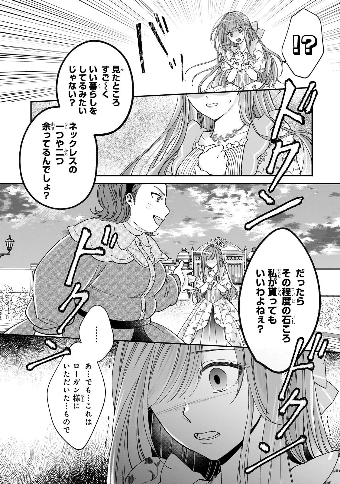 誰にも愛されなかった醜穢令嬢が幸せになるまで 第14話 - 17