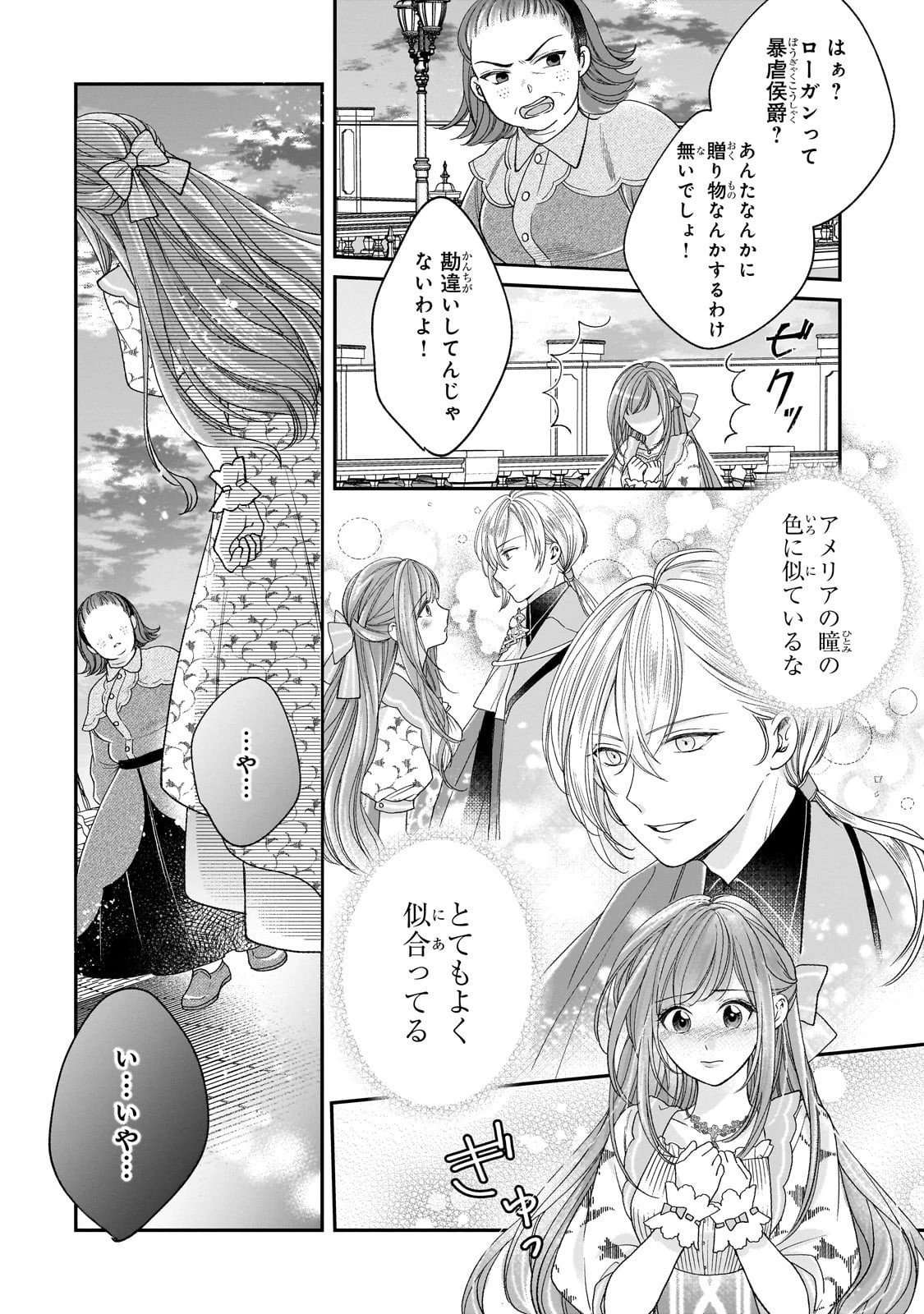 誰にも愛されなかった醜穢令嬢が幸せになるまで 第14話 - 18