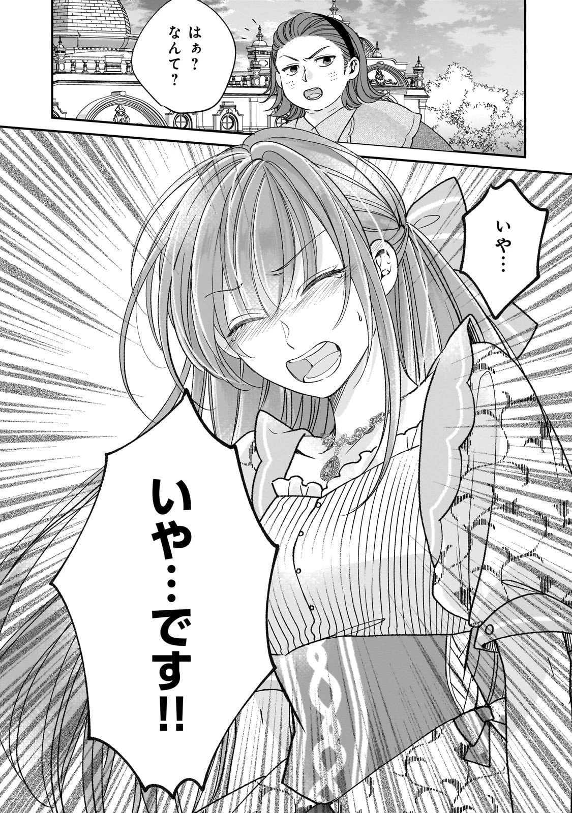 誰にも愛されなかった醜穢令嬢が幸せになるまで 第14話 - 19