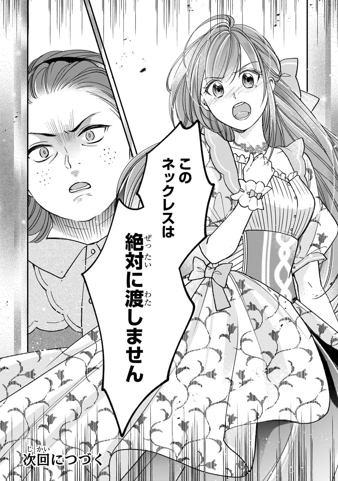 誰にも愛されなかった醜穢令嬢が幸せになるまで 第14話 - 20