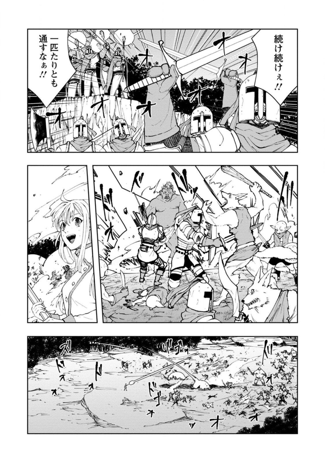 サムライ無双～戦国最強のサムライ、異世界を征く～ 第14.2話 - 1