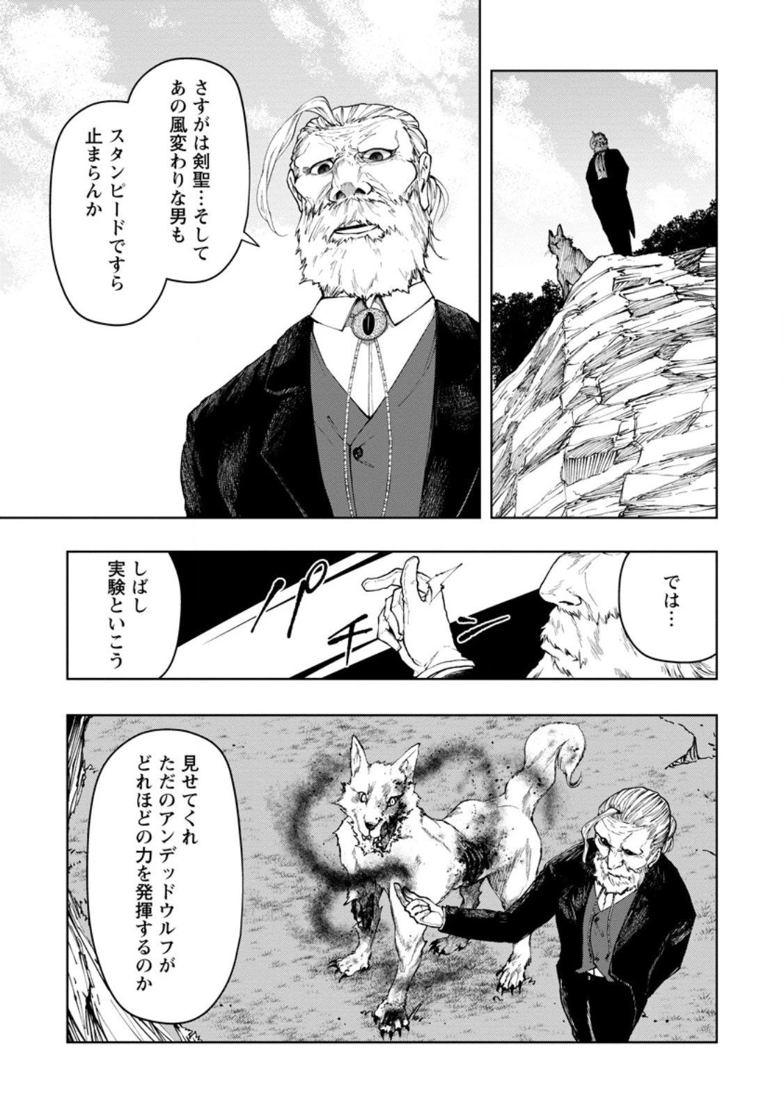 サムライ無双～戦国最強のサムライ、異世界を征く～ 第14.2話 - 2