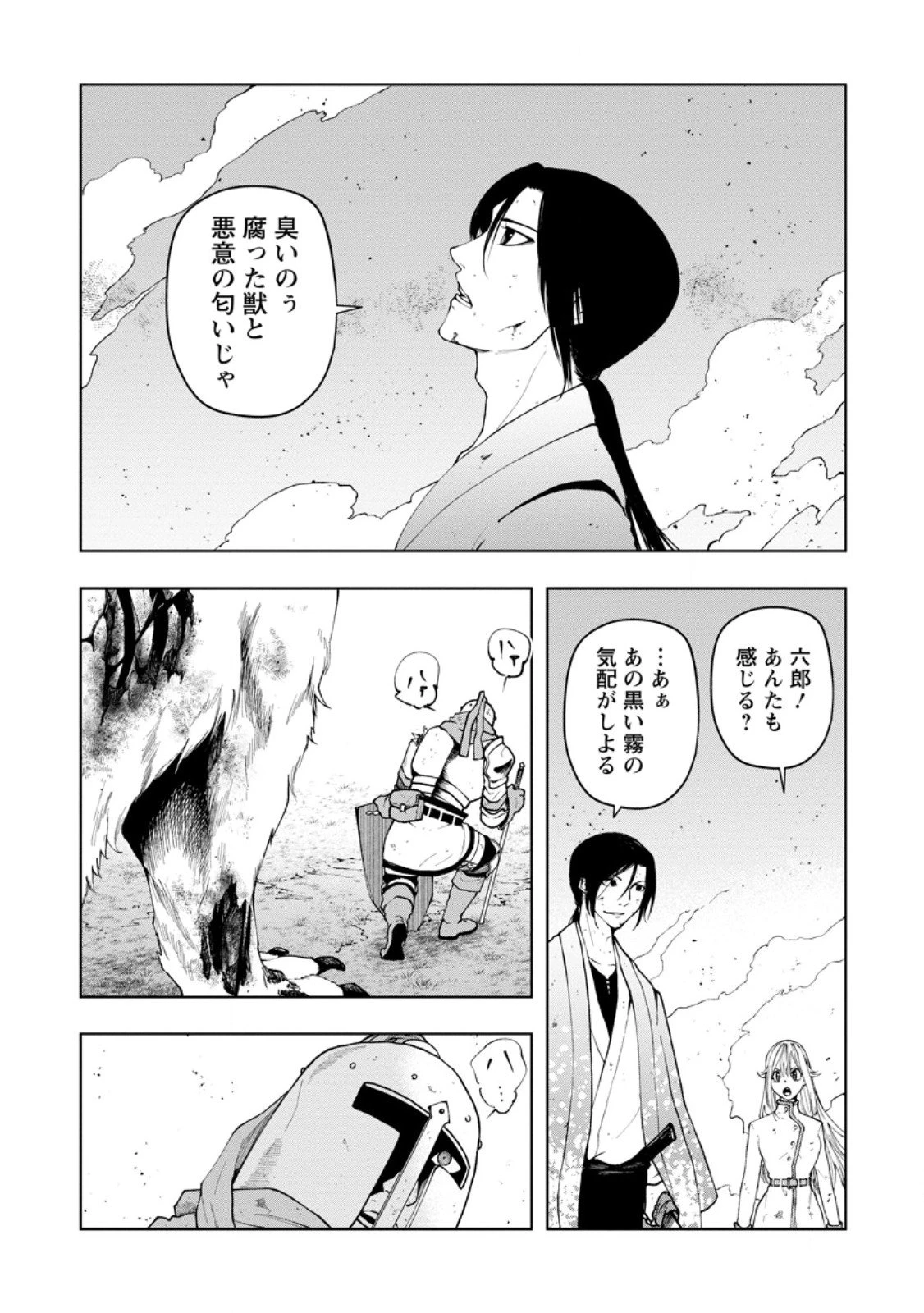 サムライ無双～戦国最強のサムライ、異世界を征く～ 第14.2話 - 4