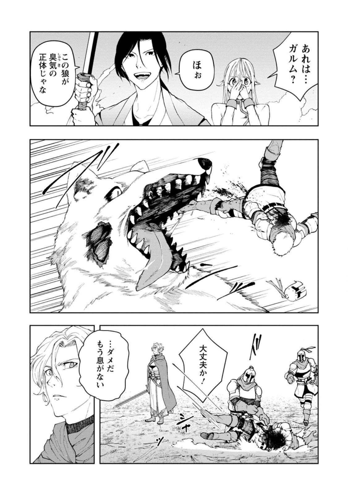 サムライ無双～戦国最強のサムライ、異世界を征く～ 第14.2話 - 6