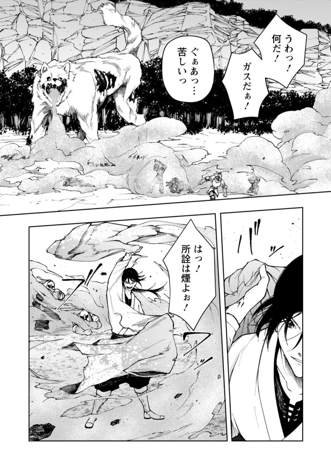 サムライ無双～戦国最強のサムライ、異世界を征く～ 第14.2話 - 7