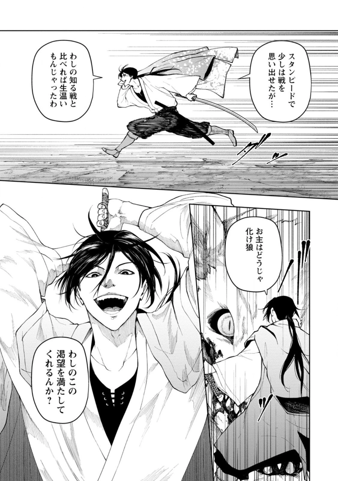 サムライ無双～戦国最強のサムライ、異世界を征く～ 第14.2話 - 8