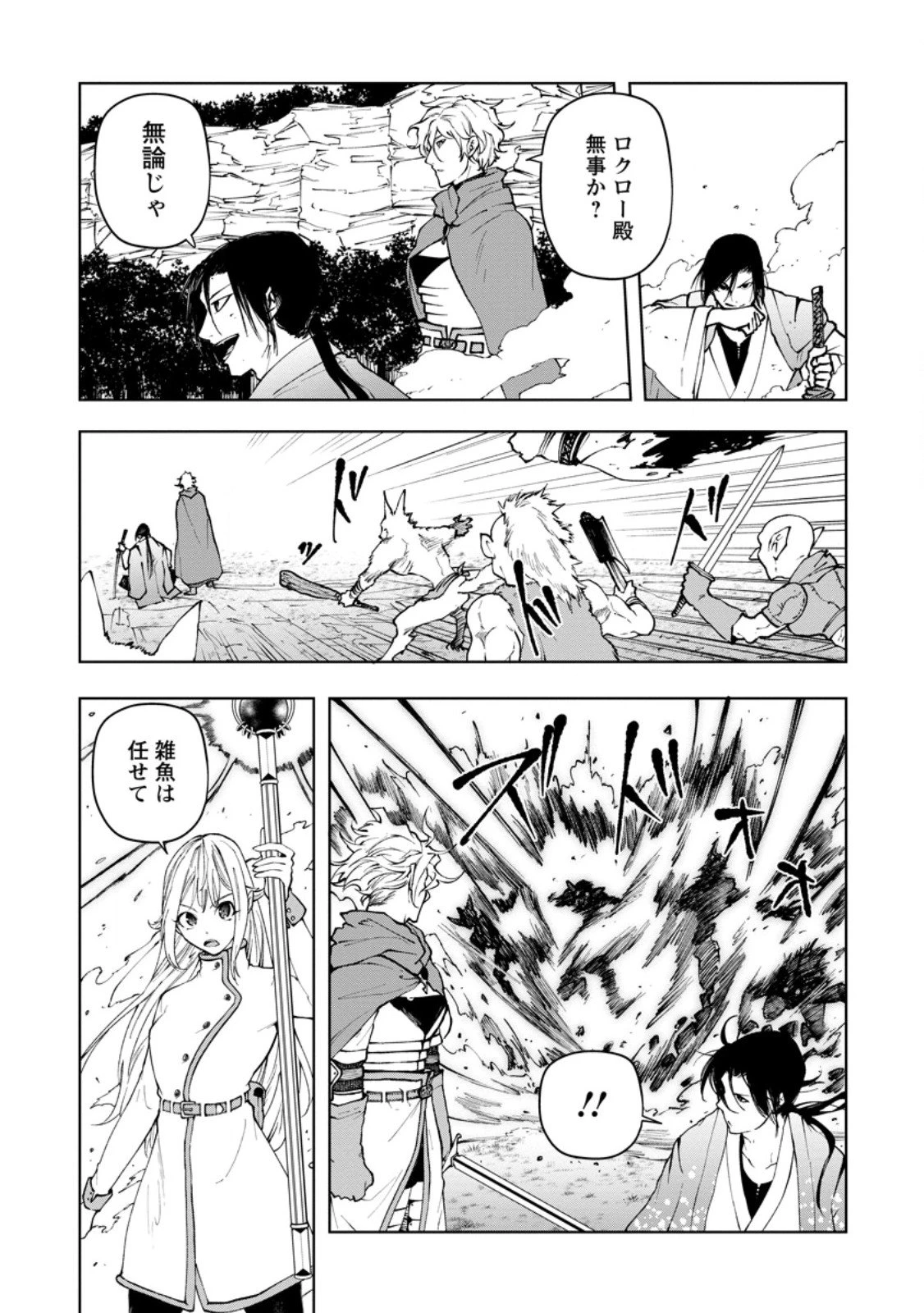 サムライ無双～戦国最強のサムライ、異世界を征く～ 第14.2話 - 10