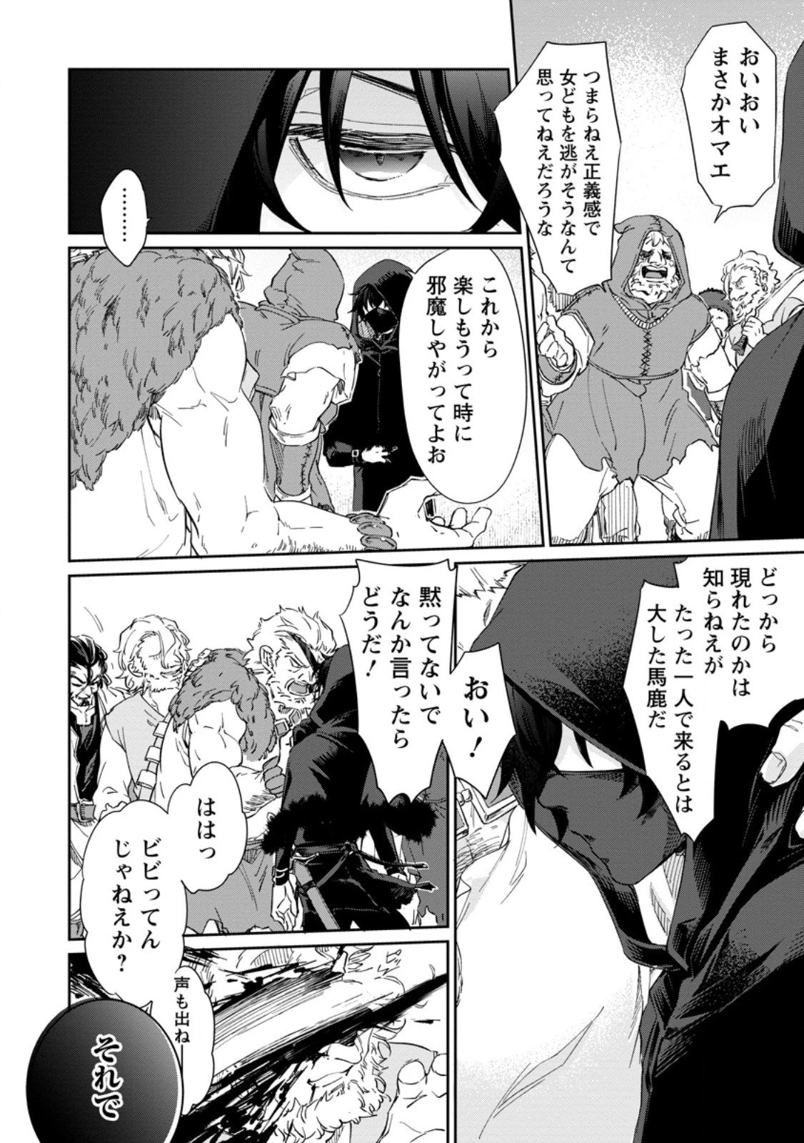 英雄ブランの人生計画 第二の人生は憧れの雑用係でお願いします 第12.3話 - 2