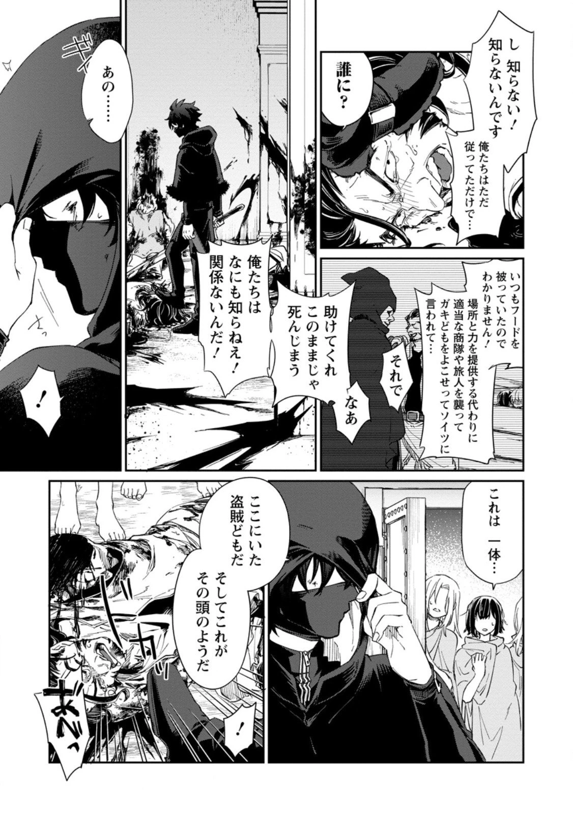 英雄ブランの人生計画 第二の人生は憧れの雑用係でお願いします 第12.3話 - 5