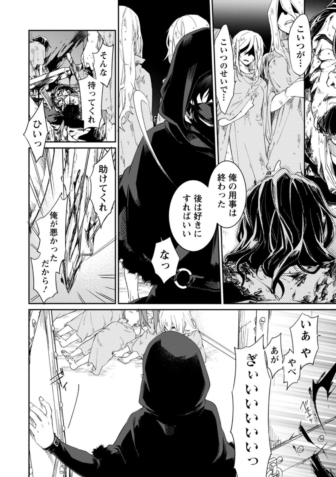 英雄ブランの人生計画 第二の人生は憧れの雑用係でお願いします 第12.3話 - 6