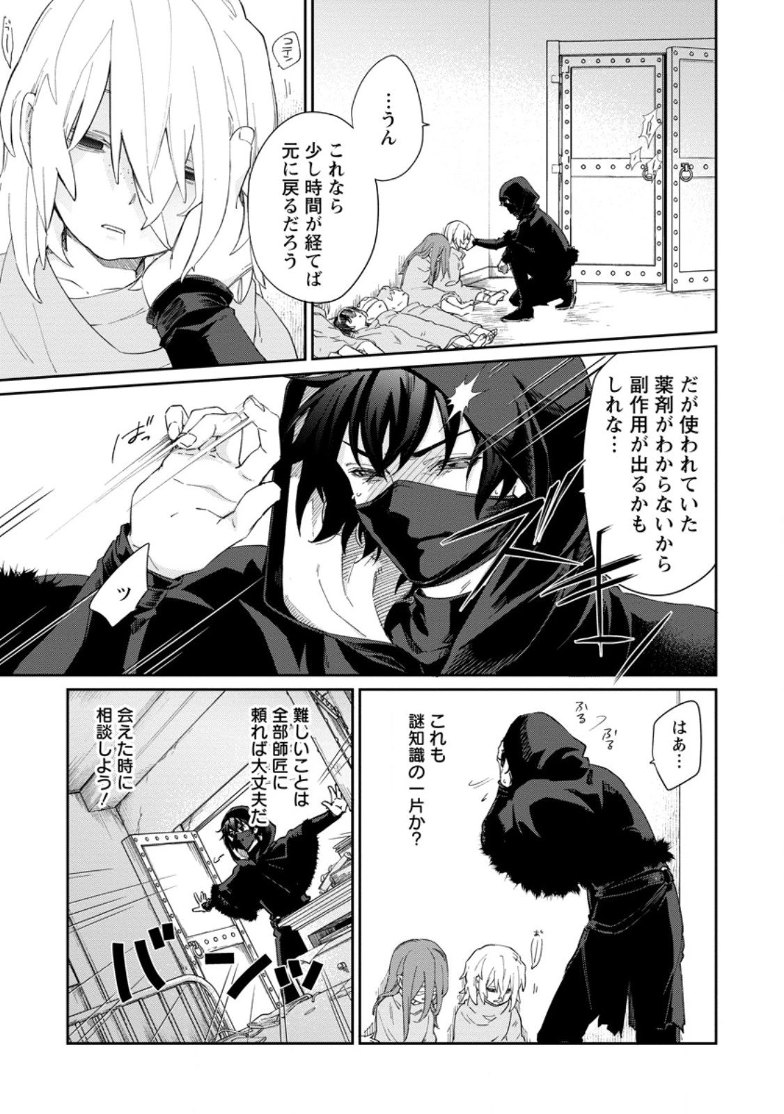 英雄ブランの人生計画 第二の人生は憧れの雑用係でお願いします 第12.3話 - 7