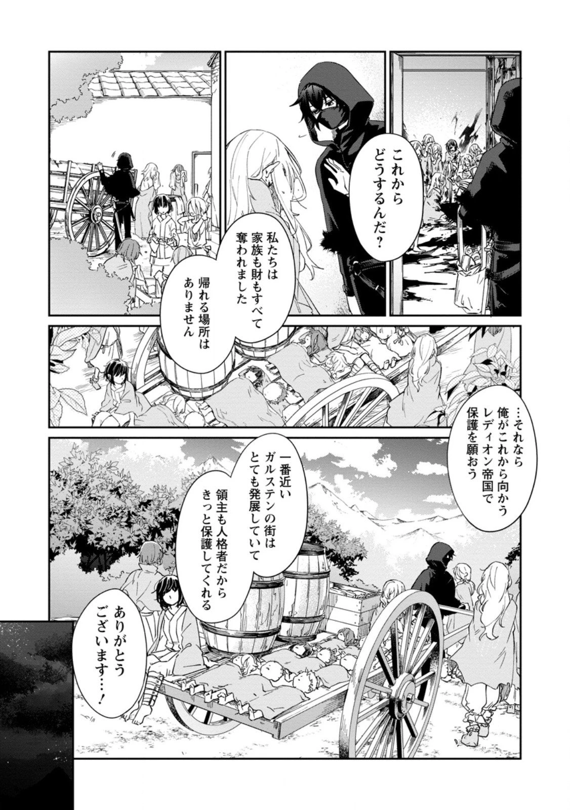 英雄ブランの人生計画 第二の人生は憧れの雑用係でお願いします 第12.3話 - 8