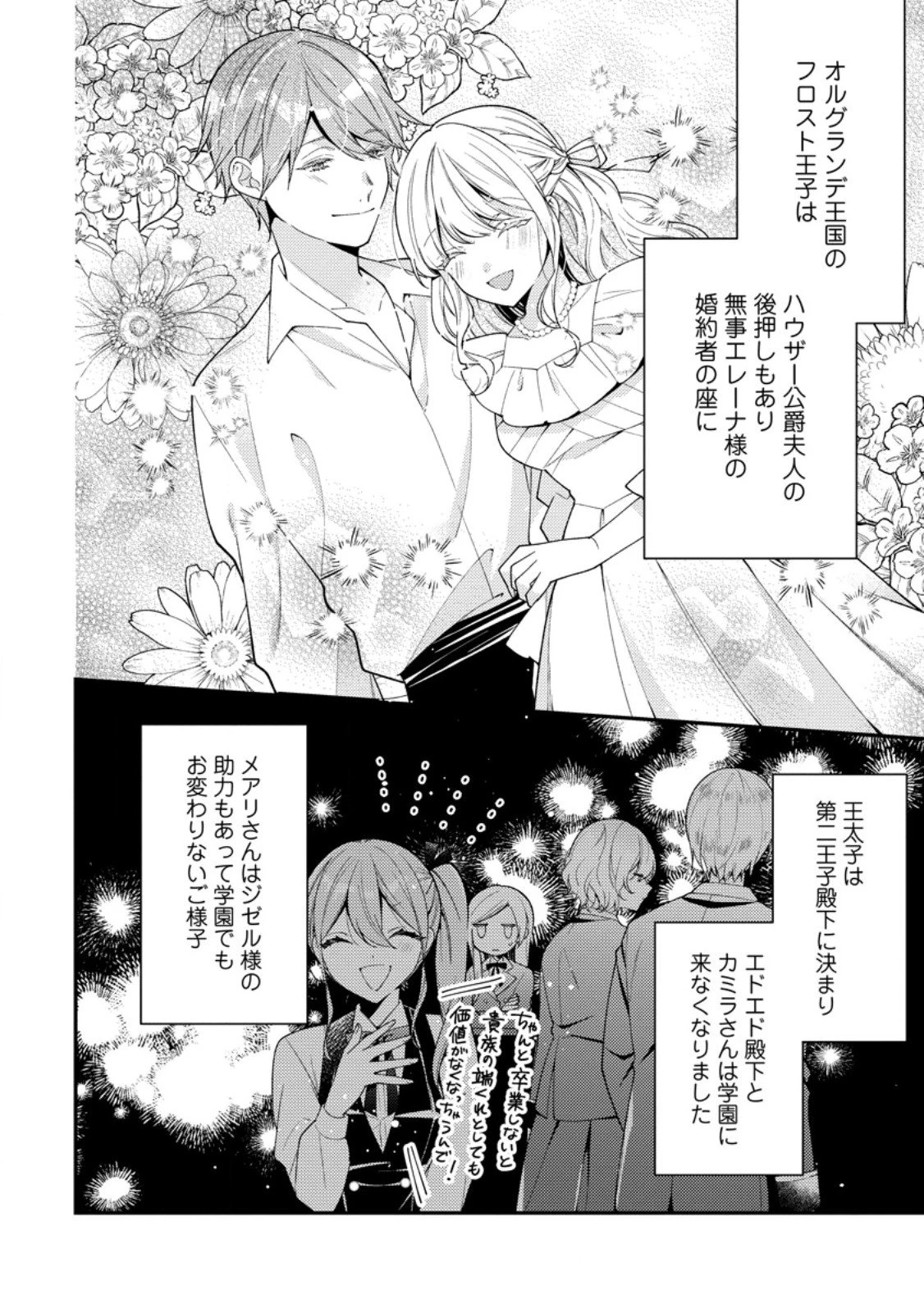 私の婚約者様の毒舌が過ぎる～みんなに塩対応のはずが私は溺愛されています～ 第9話 - 2